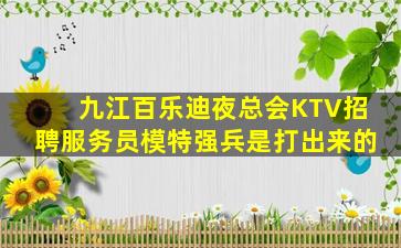潍坊夜场招聘