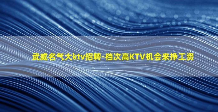 东营夜场招聘
